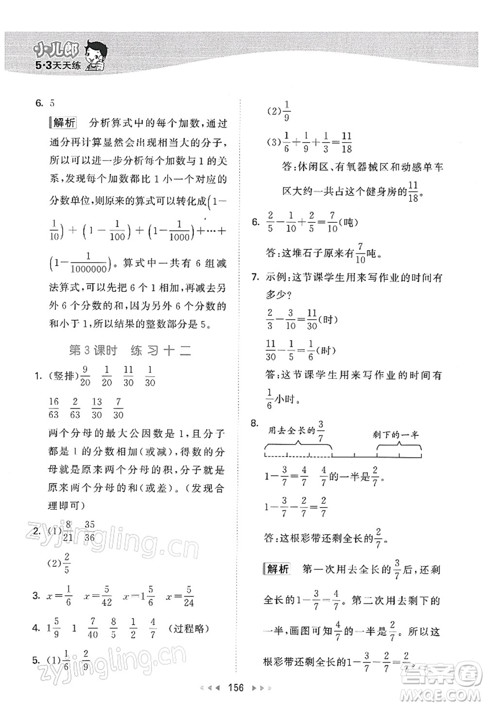 教育科學出版社2022春季53天天練五年級數(shù)學下冊SJ蘇教版答案