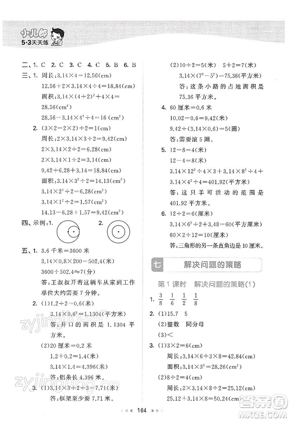 教育科學出版社2022春季53天天練五年級數(shù)學下冊SJ蘇教版答案