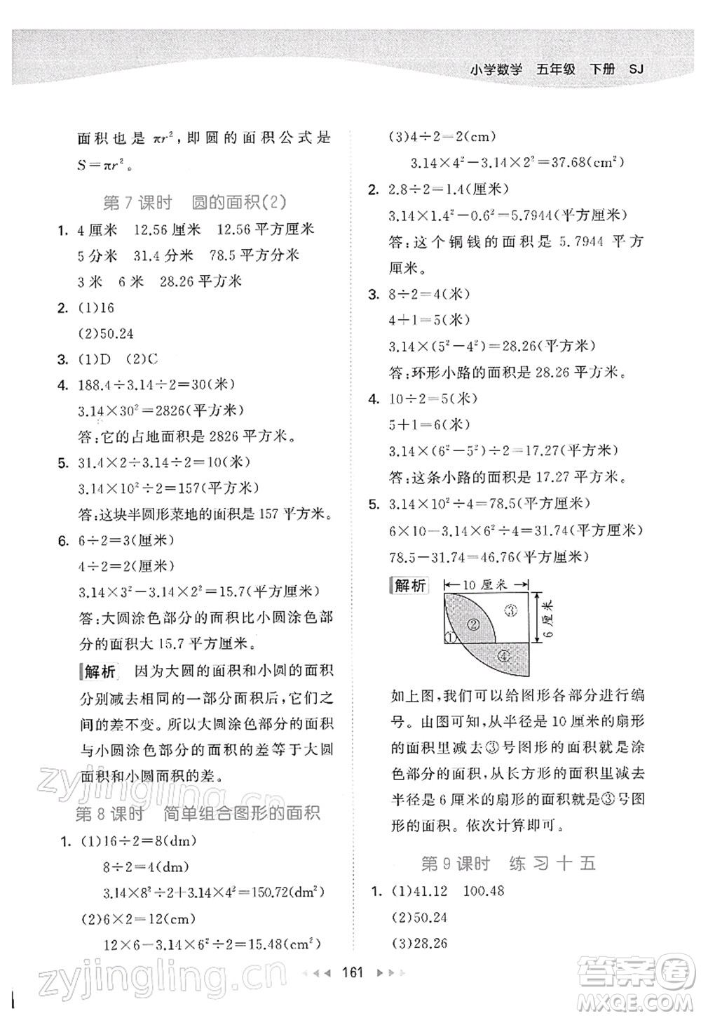 教育科學出版社2022春季53天天練五年級數(shù)學下冊SJ蘇教版答案