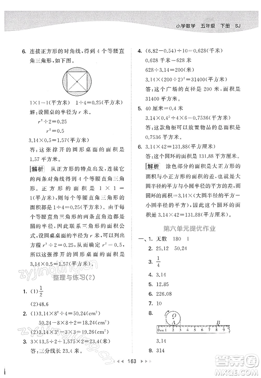 教育科學出版社2022春季53天天練五年級數(shù)學下冊SJ蘇教版答案