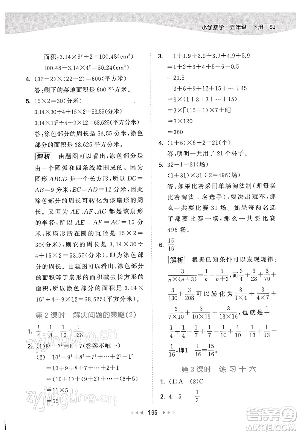 教育科學出版社2022春季53天天練五年級數(shù)學下冊SJ蘇教版答案