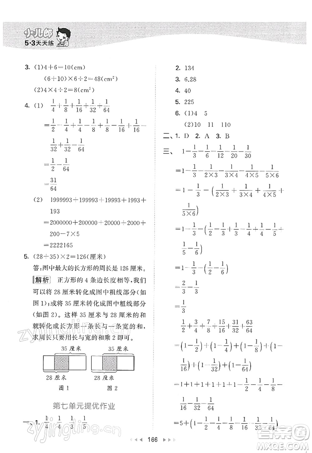 教育科學出版社2022春季53天天練五年級數(shù)學下冊SJ蘇教版答案