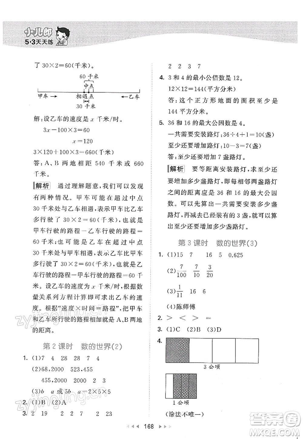 教育科學出版社2022春季53天天練五年級數(shù)學下冊SJ蘇教版答案