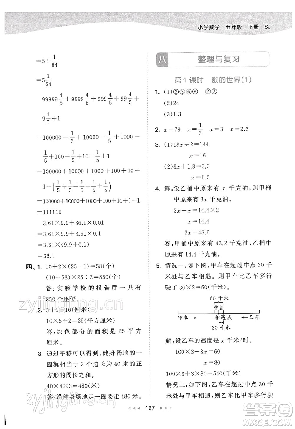 教育科學出版社2022春季53天天練五年級數(shù)學下冊SJ蘇教版答案