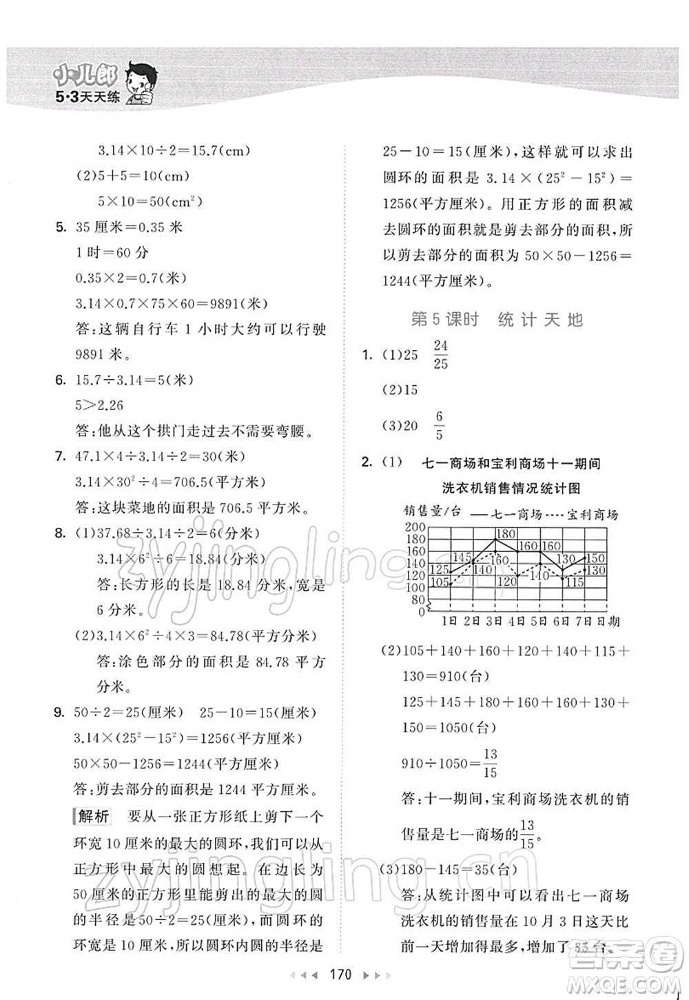 教育科學出版社2022春季53天天練五年級數(shù)學下冊SJ蘇教版答案