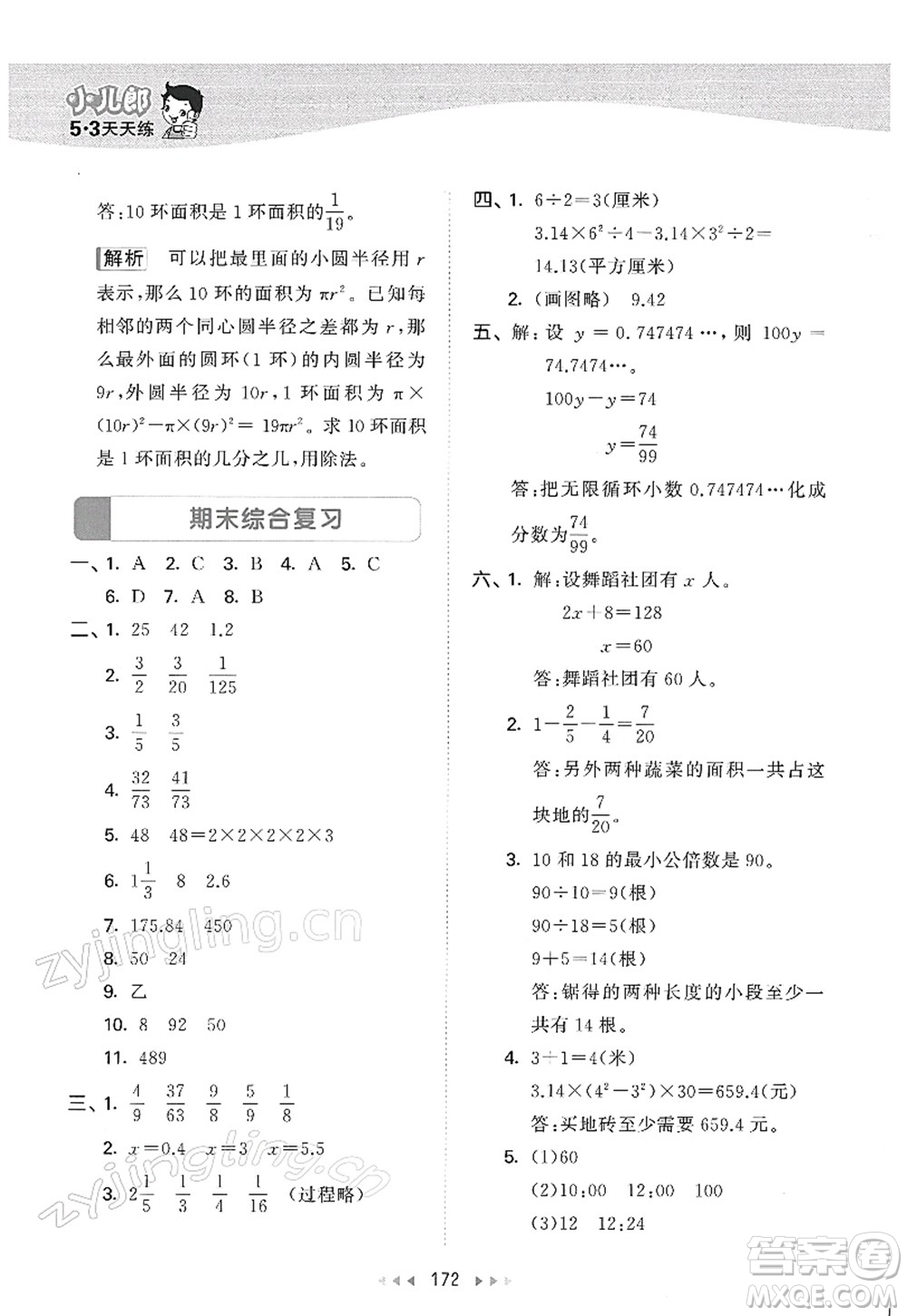 教育科學出版社2022春季53天天練五年級數(shù)學下冊SJ蘇教版答案