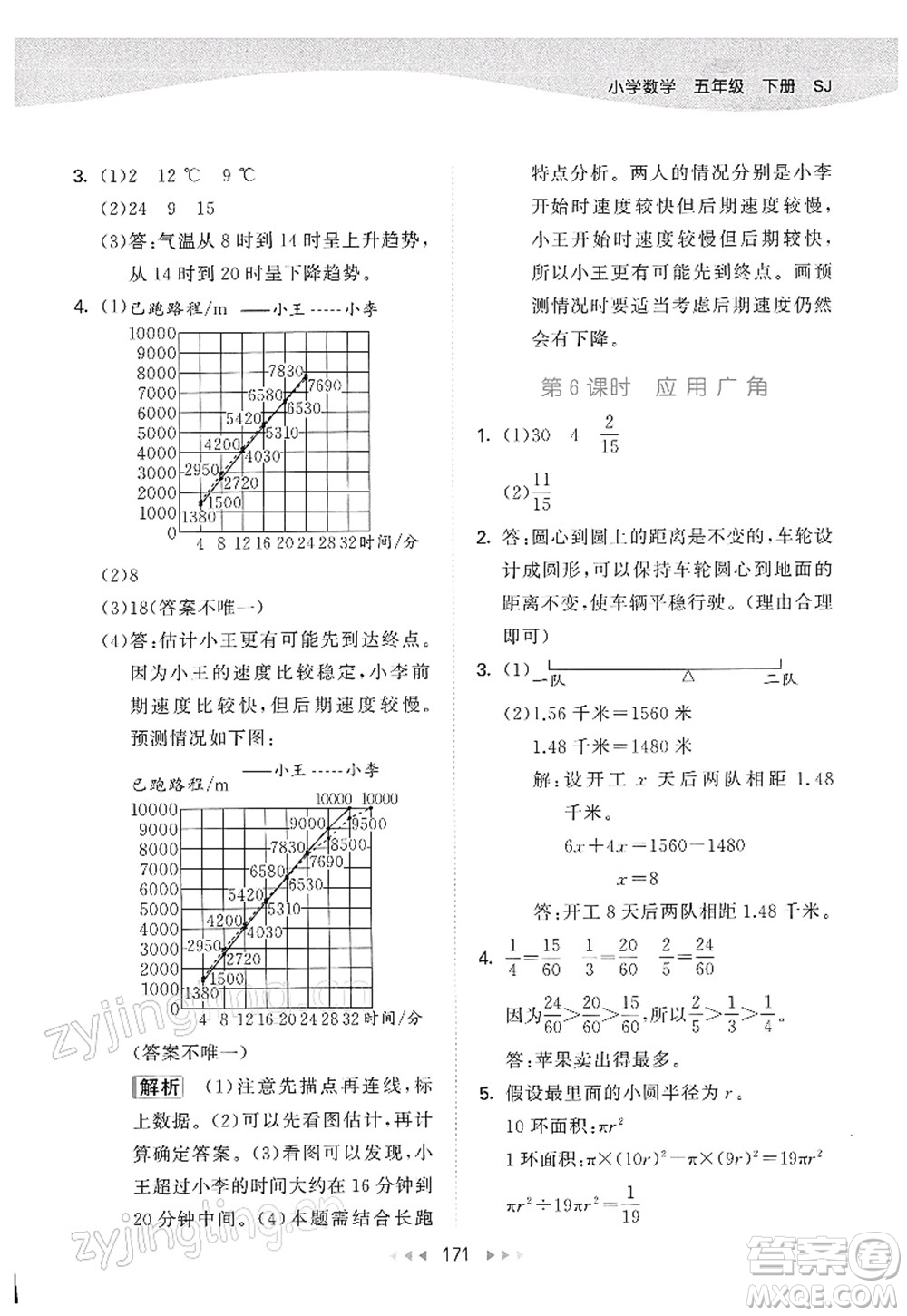 教育科學出版社2022春季53天天練五年級數(shù)學下冊SJ蘇教版答案