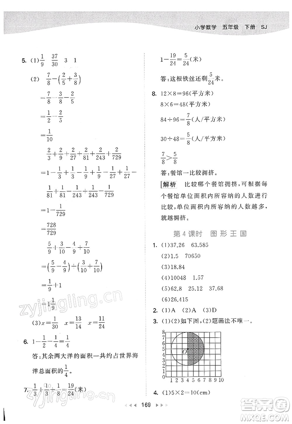 教育科學出版社2022春季53天天練五年級數(shù)學下冊SJ蘇教版答案