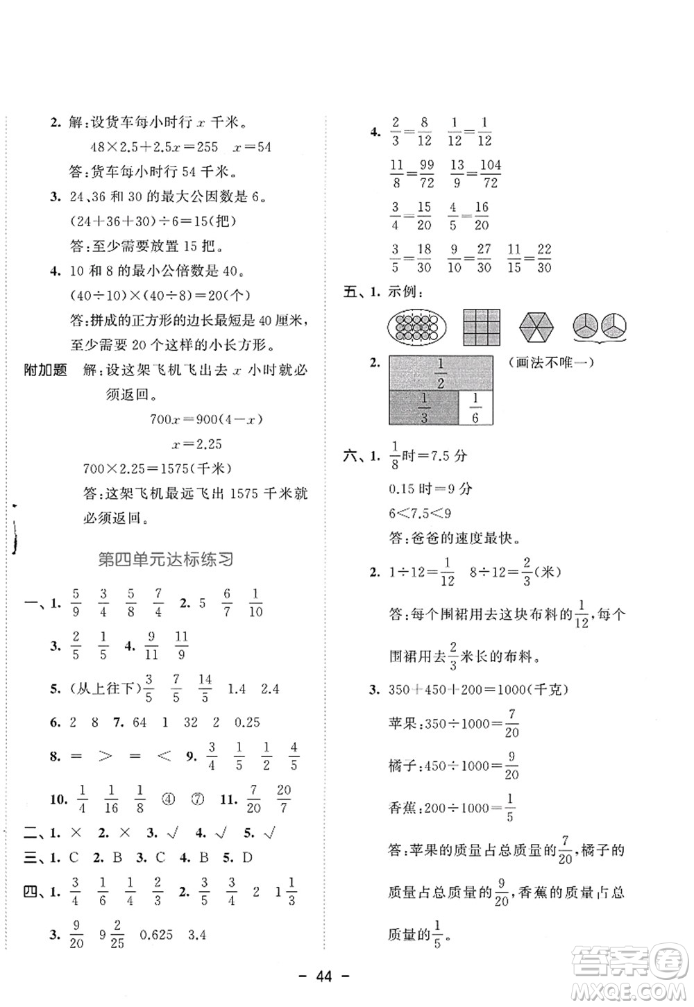 教育科學出版社2022春季53天天練五年級數(shù)學下冊SJ蘇教版答案