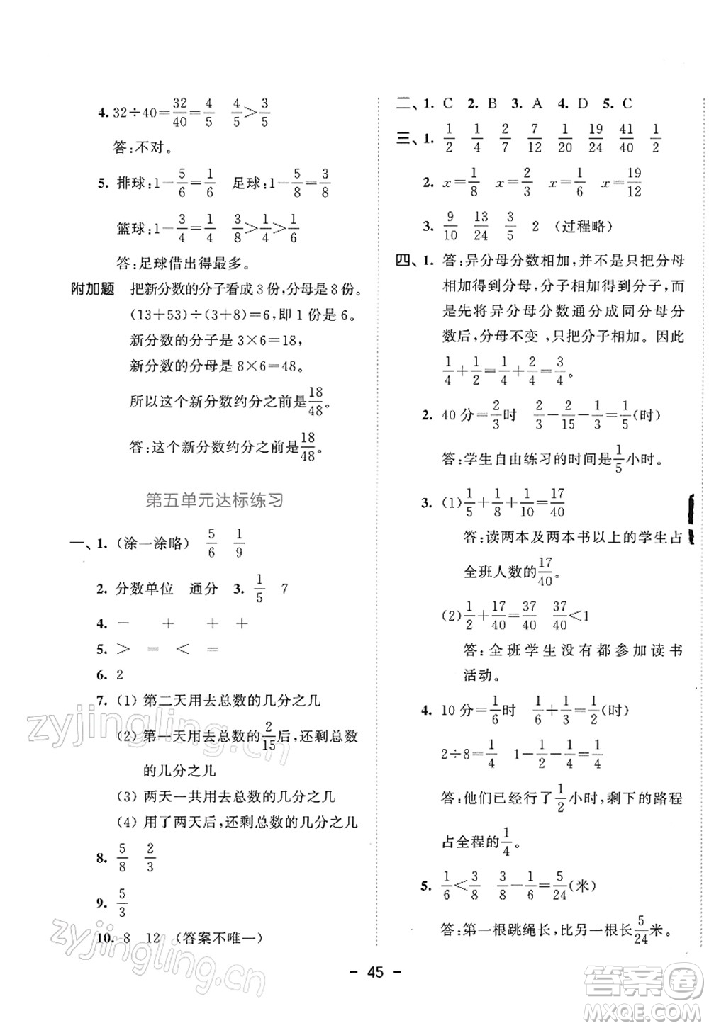 教育科學出版社2022春季53天天練五年級數(shù)學下冊SJ蘇教版答案