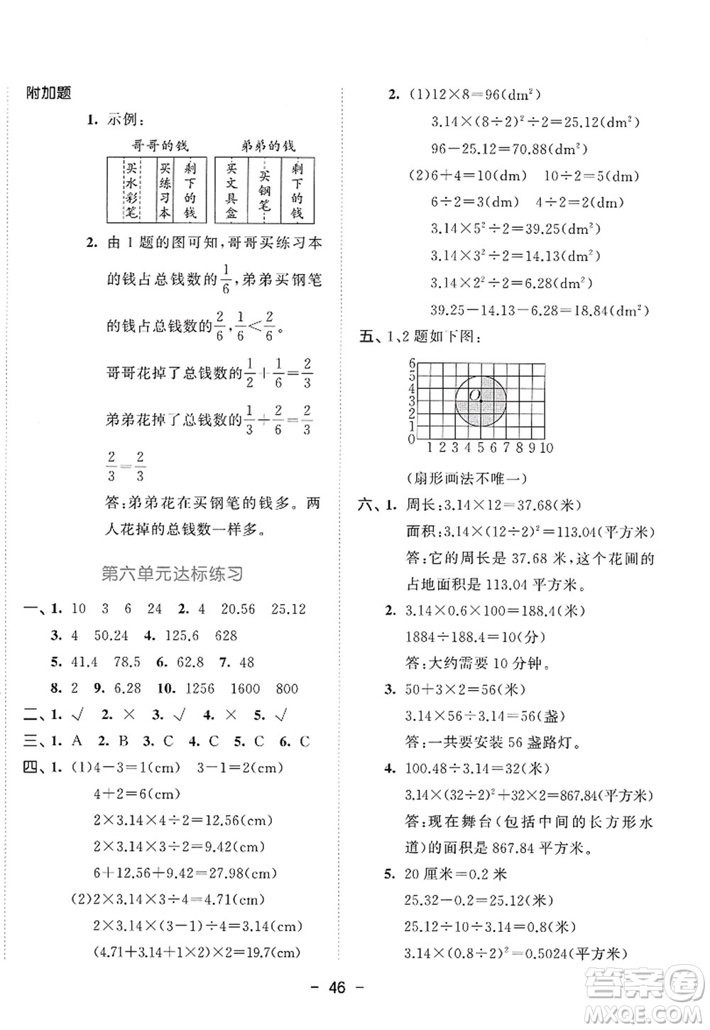 教育科學出版社2022春季53天天練五年級數(shù)學下冊SJ蘇教版答案