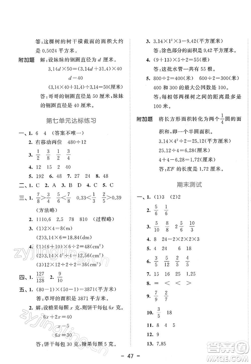 教育科學出版社2022春季53天天練五年級數(shù)學下冊SJ蘇教版答案