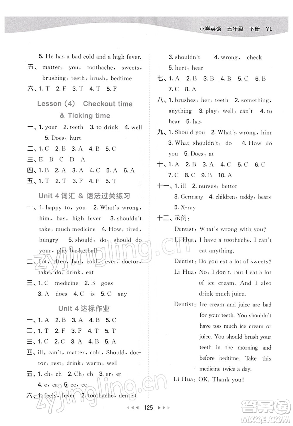 教育科學(xué)出版社2022春季53天天練五年級英語下冊YL譯林版答案