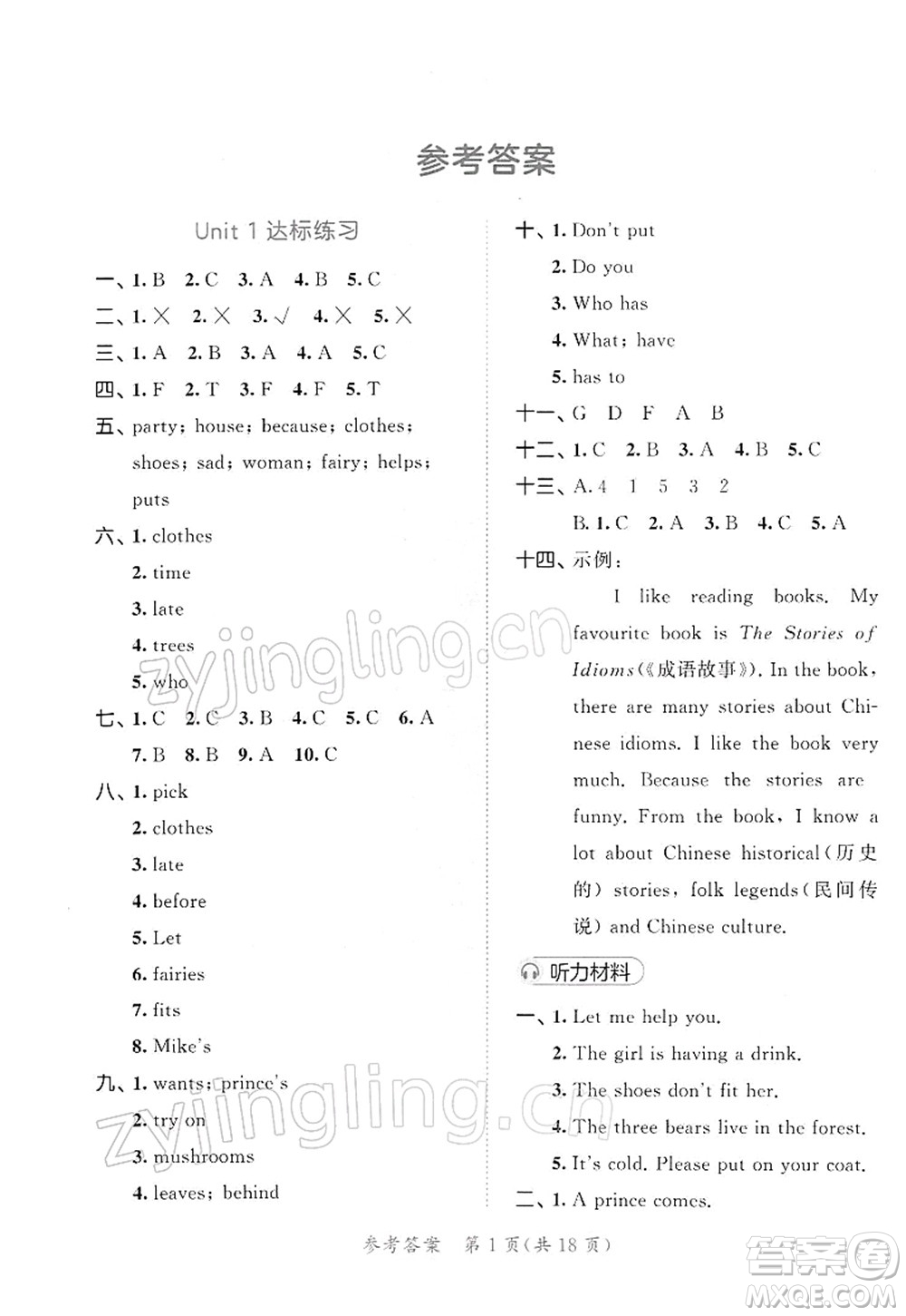 教育科學(xué)出版社2022春季53天天練五年級英語下冊YL譯林版答案