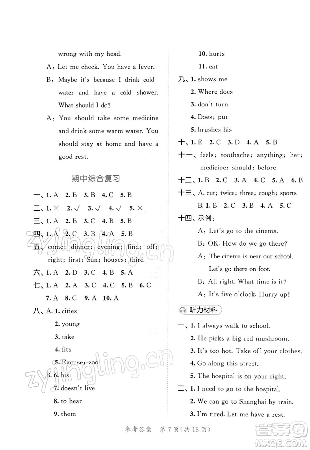 教育科學(xué)出版社2022春季53天天練五年級英語下冊YL譯林版答案