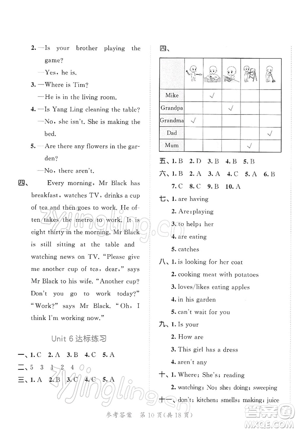 教育科學(xué)出版社2022春季53天天練五年級英語下冊YL譯林版答案