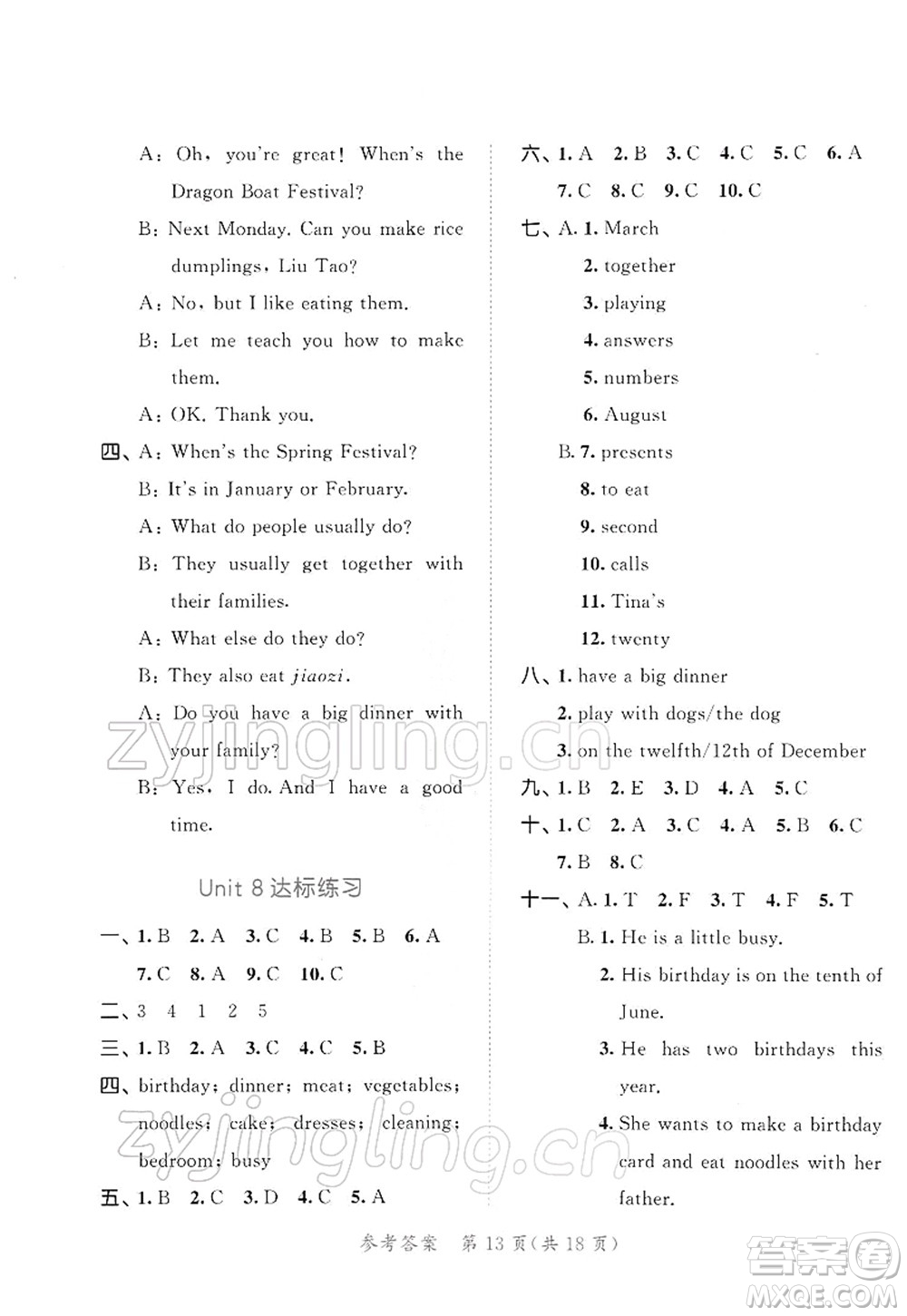 教育科學(xué)出版社2022春季53天天練五年級英語下冊YL譯林版答案