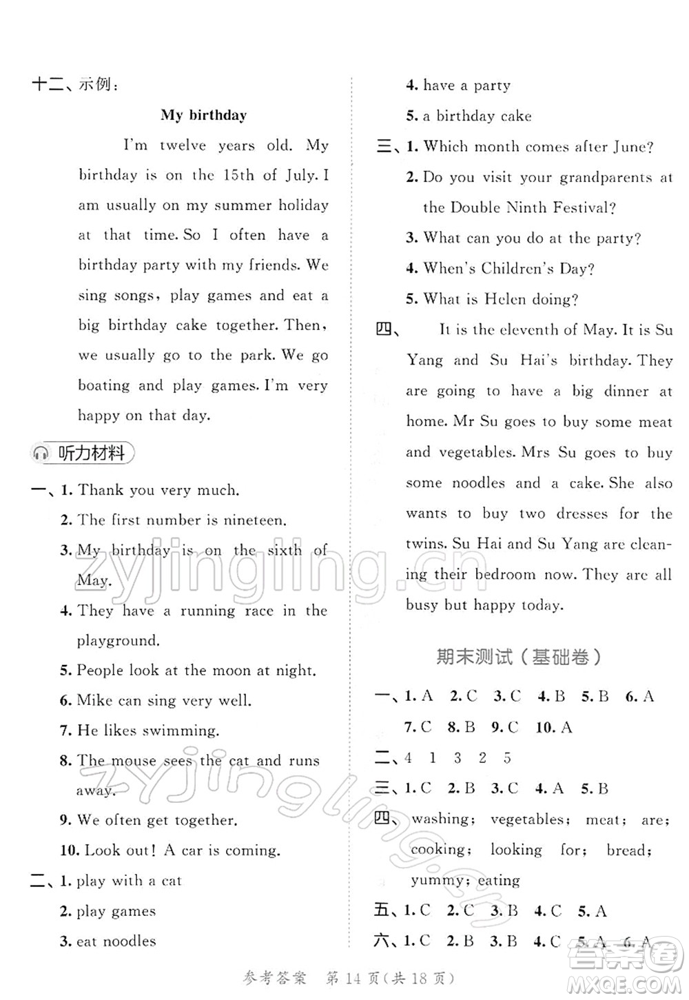 教育科學(xué)出版社2022春季53天天練五年級英語下冊YL譯林版答案