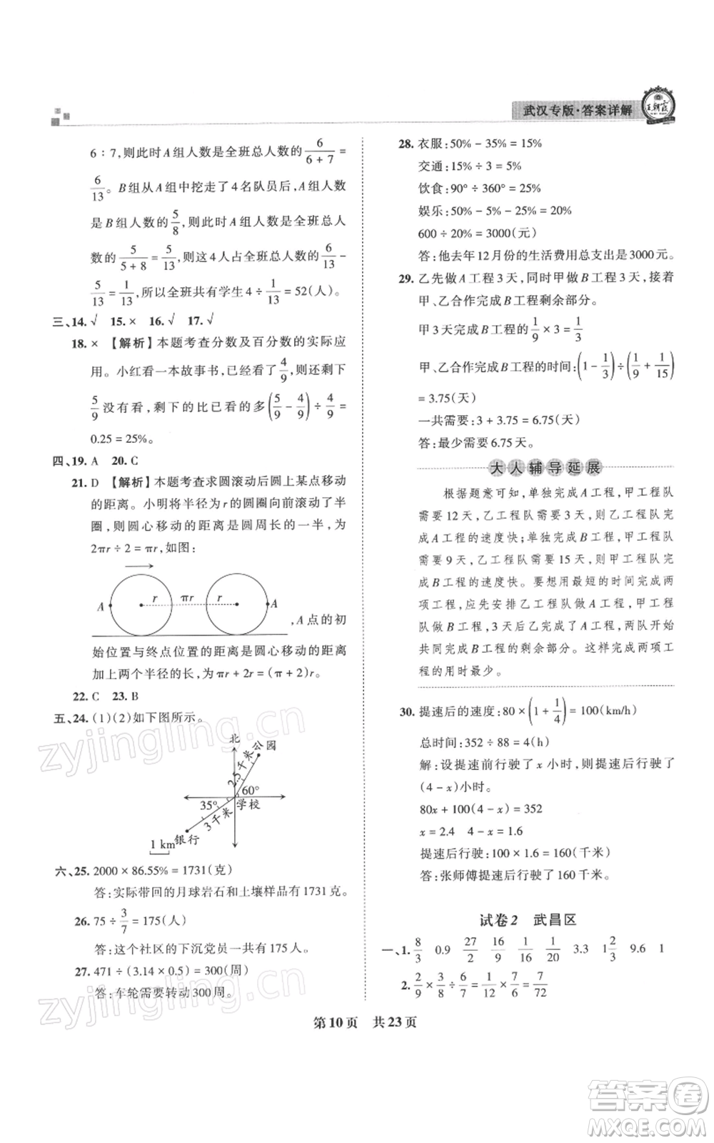 江西人民出版社2021秋季王朝霞期末真題精編六年級數學上冊人教版武漢專版參考答案