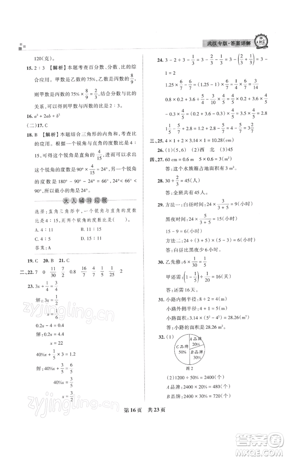 江西人民出版社2021秋季王朝霞期末真題精編六年級數學上冊人教版武漢專版參考答案