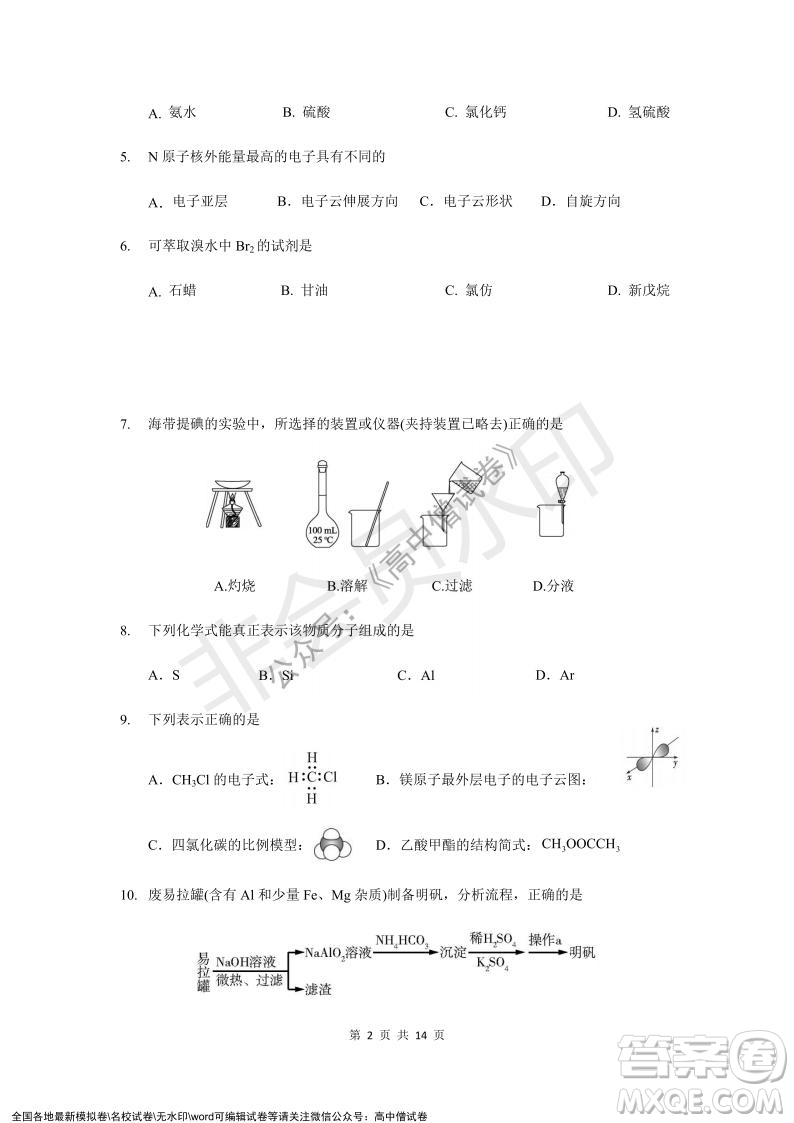 上海黃浦區(qū)2021學(xué)年度第一學(xué)期高三年級(jí)期終調(diào)研測(cè)試化學(xué)試題及答案