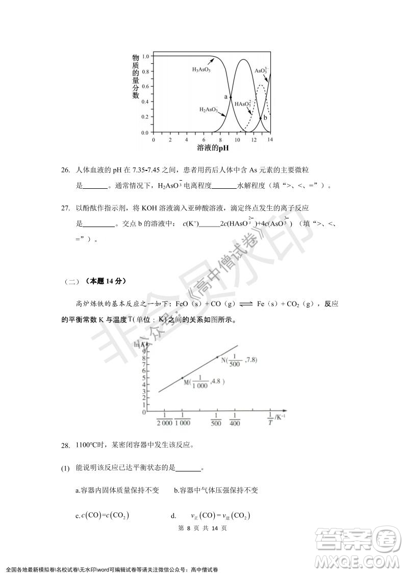 上海黃浦區(qū)2021學(xué)年度第一學(xué)期高三年級(jí)期終調(diào)研測(cè)試化學(xué)試題及答案