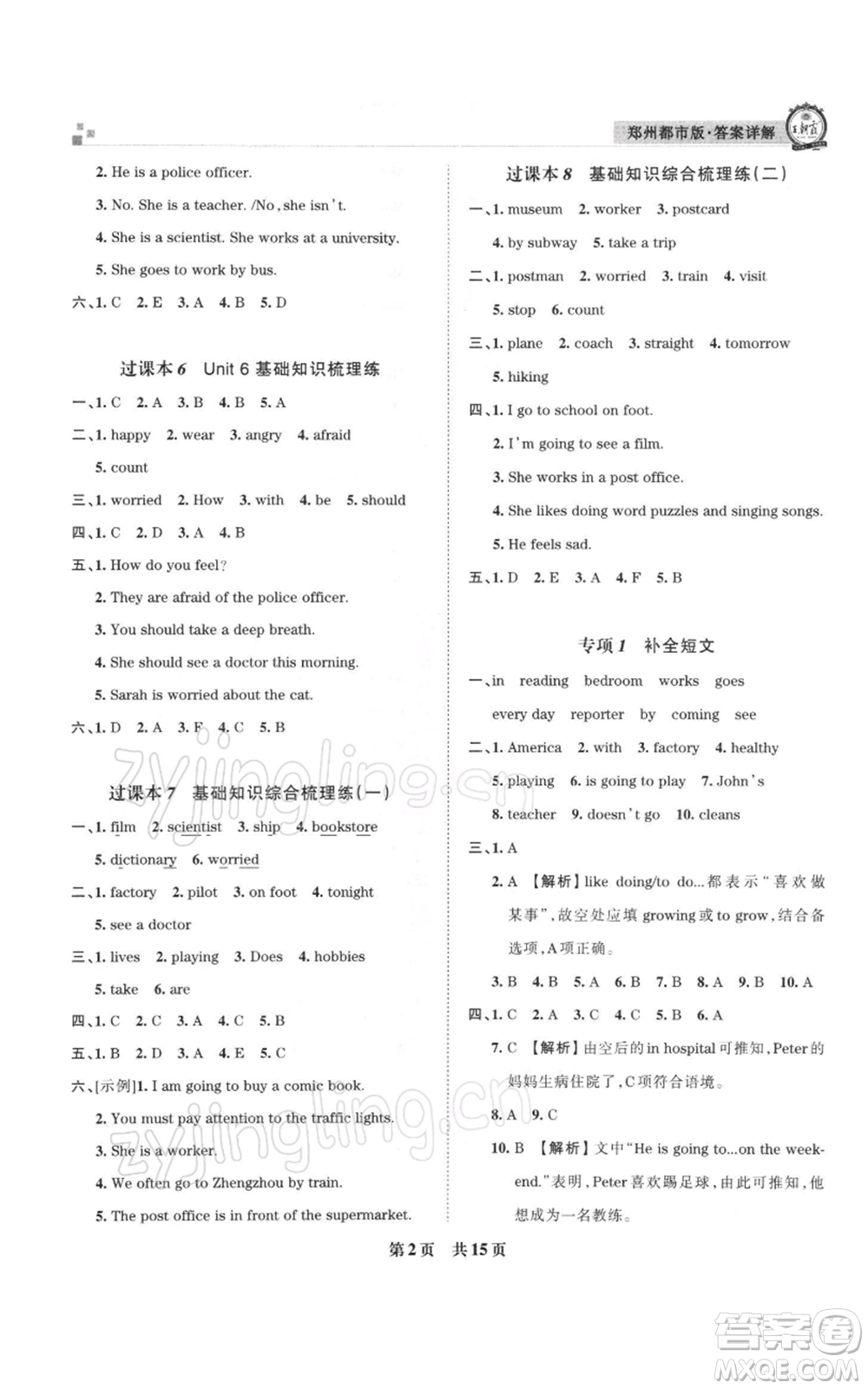 江西人民出版社2021秋季王朝霞期末真題精編六年級(jí)英語(yǔ)上冊(cè)人教版鄭州專版參考答案