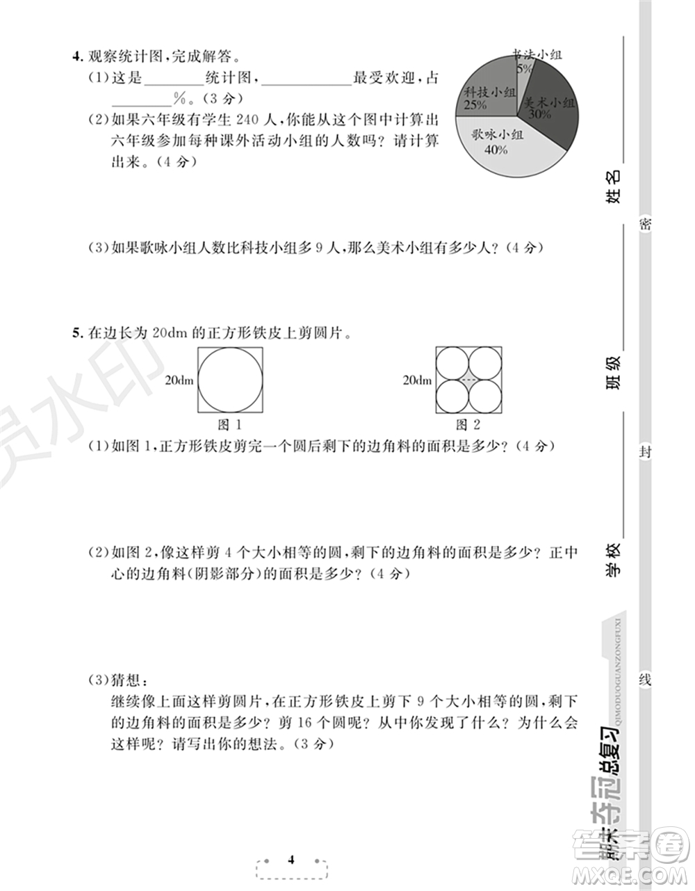 期末奪冠總復(fù)習(xí)2021期末達(dá)標(biāo)提優(yōu)卷（一）六年級(jí)數(shù)學(xué)上冊(cè)RJ人教版試題及答案