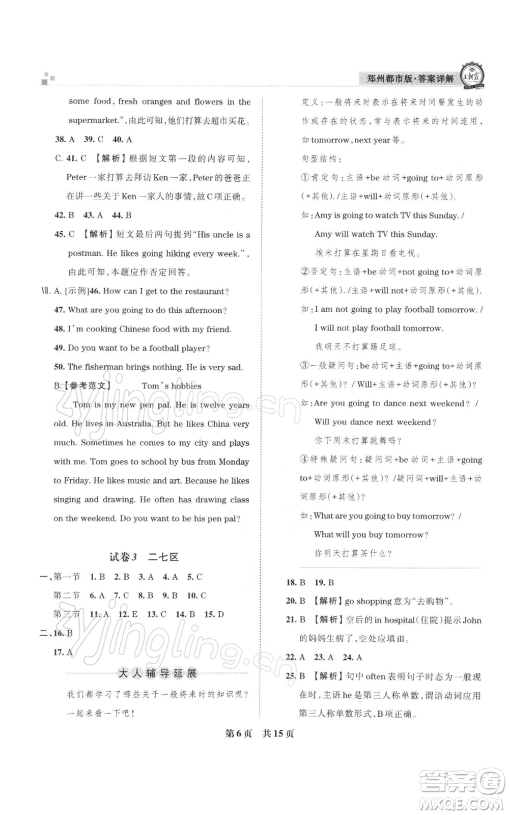 江西人民出版社2021秋季王朝霞期末真題精編六年級(jí)英語(yǔ)上冊(cè)人教版鄭州專版參考答案