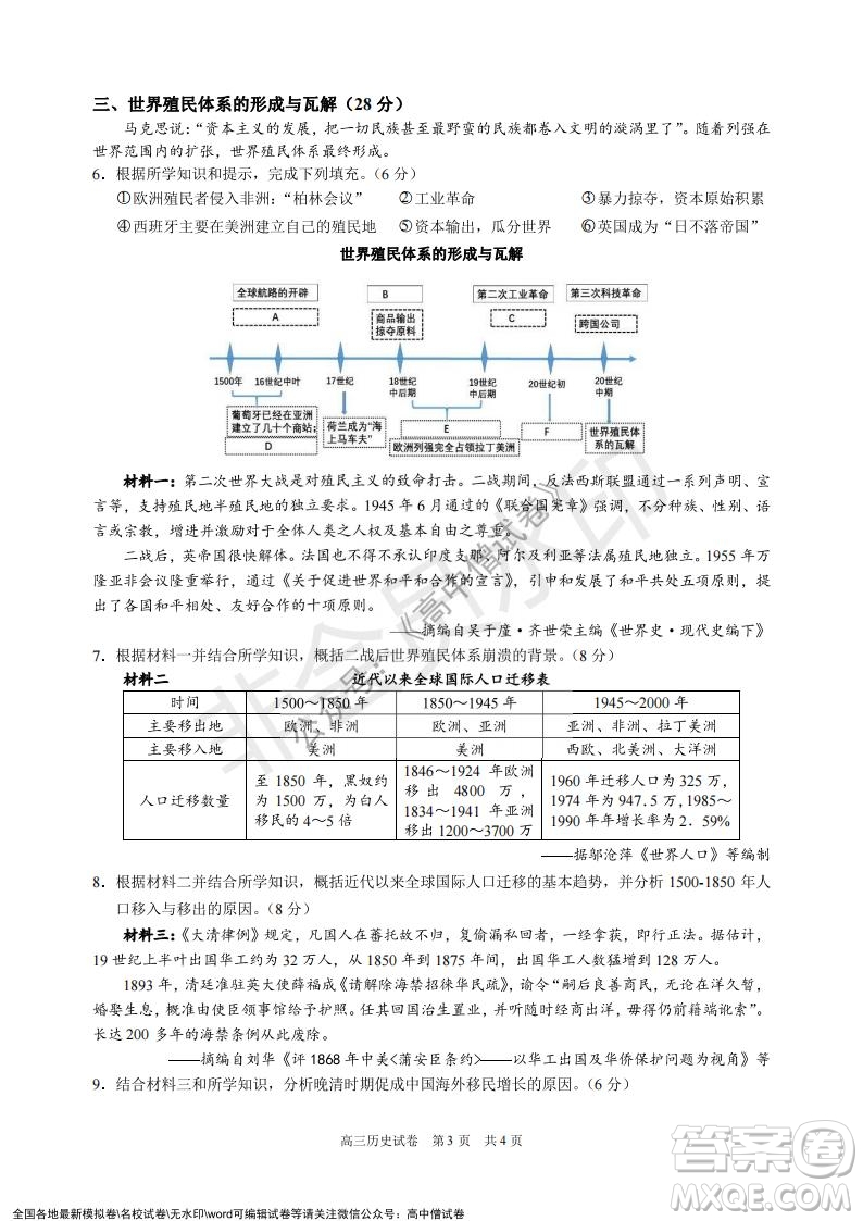 上海黃浦區(qū)2021學(xué)年度第一學(xué)期高三年級期終調(diào)研測試歷史試題及答案