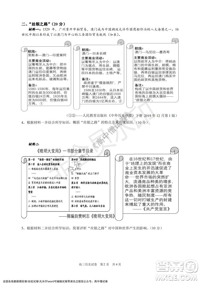 上海黃浦區(qū)2021學(xué)年度第一學(xué)期高三年級期終調(diào)研測試歷史試題及答案