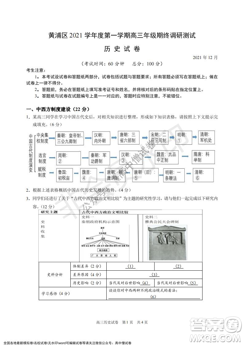 上海黃浦區(qū)2021學(xué)年度第一學(xué)期高三年級期終調(diào)研測試歷史試題及答案