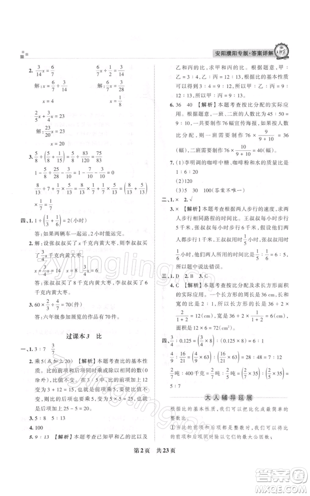 江西人民出版社2021秋季王朝霞期末真題精編六年級數(shù)學(xué)上冊人教版安濮專版參考答案