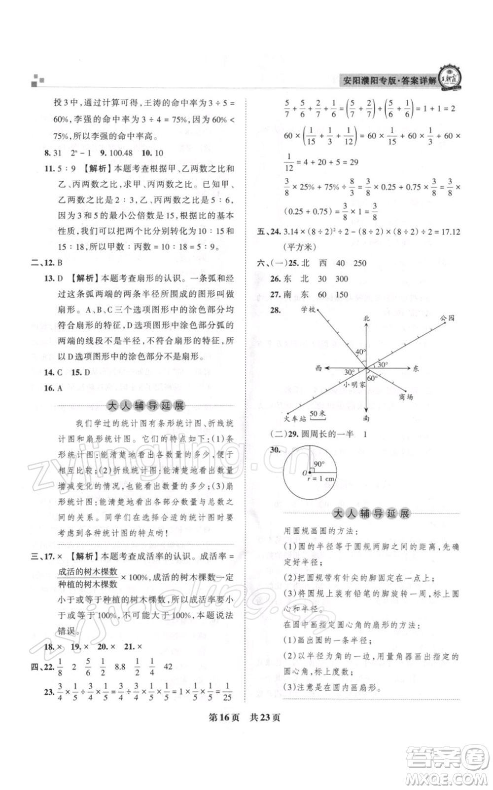 江西人民出版社2021秋季王朝霞期末真題精編六年級數(shù)學(xué)上冊人教版安濮專版參考答案