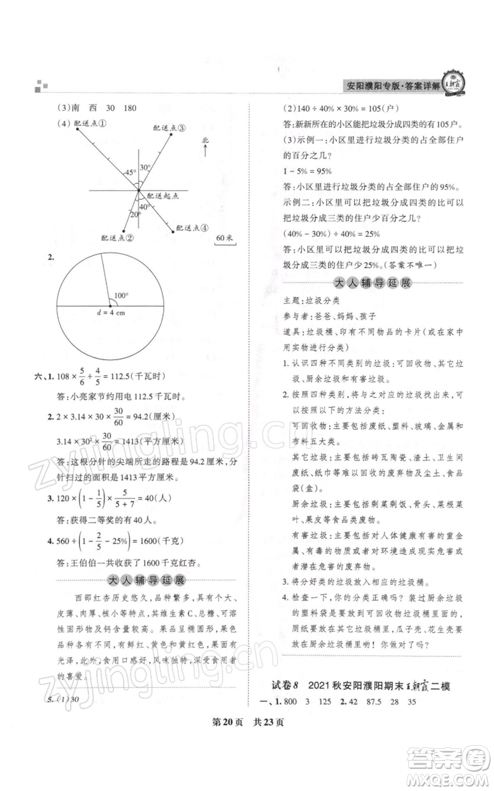 江西人民出版社2021秋季王朝霞期末真題精編六年級數(shù)學(xué)上冊人教版安濮專版參考答案