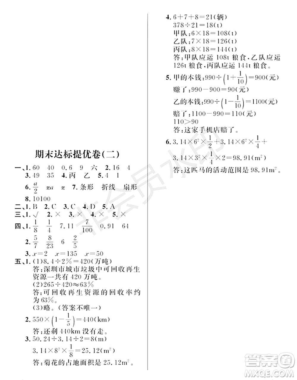 期末奪冠總復(fù)習(xí)2021期末達(dá)標(biāo)提優(yōu)卷（二）六年級數(shù)學(xué)上冊RJ人教版試題及答案