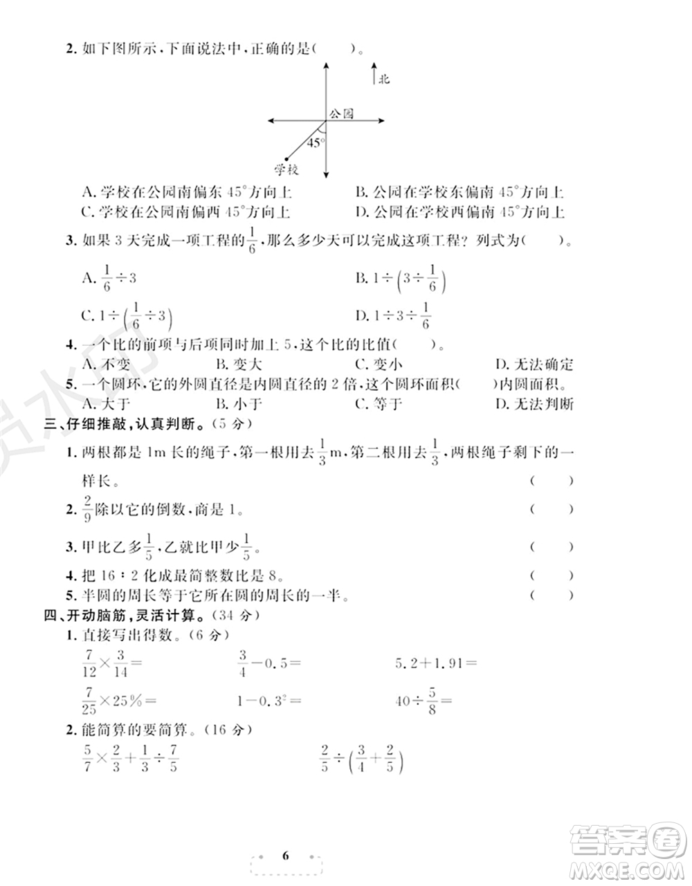 期末奪冠總復(fù)習(xí)2021期末達(dá)標(biāo)提優(yōu)卷（二）六年級數(shù)學(xué)上冊RJ人教版試題及答案