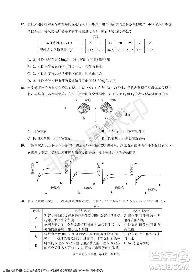 上海黃浦區(qū)2021學(xué)年度第一學(xué)期高三年級期終調(diào)研測試生命科學(xué)試題及答案