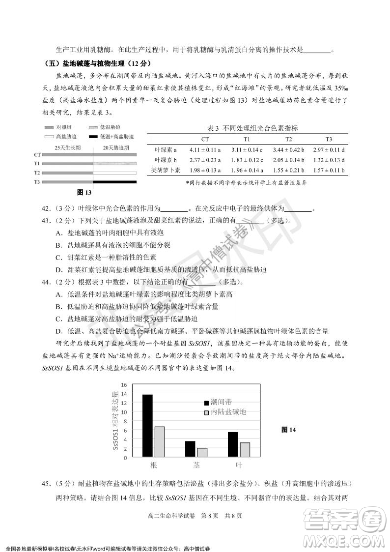 上海黃浦區(qū)2021學(xué)年度第一學(xué)期高三年級期終調(diào)研測試生命科學(xué)試題及答案