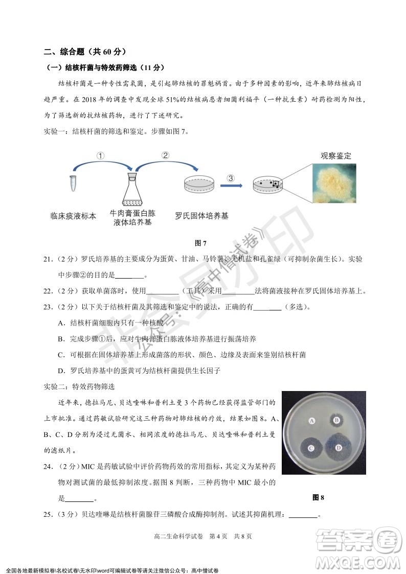 上海黃浦區(qū)2021學(xué)年度第一學(xué)期高三年級期終調(diào)研測試生命科學(xué)試題及答案