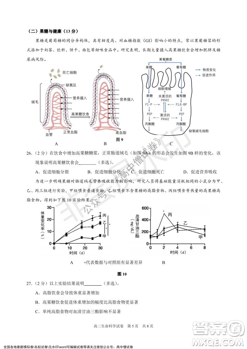 上海黃浦區(qū)2021學(xué)年度第一學(xué)期高三年級期終調(diào)研測試生命科學(xué)試題及答案