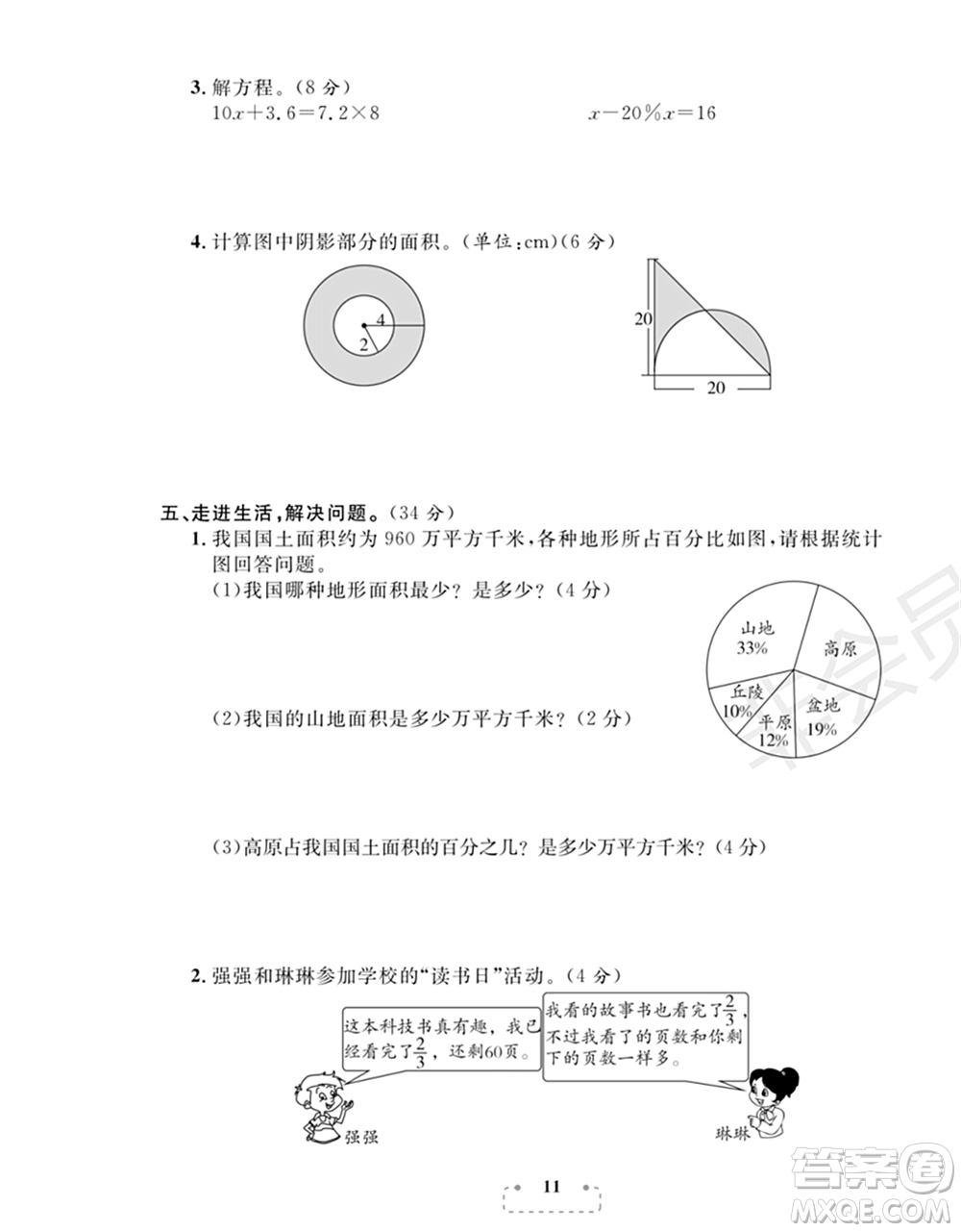 期末奪冠總復(fù)習(xí)2021期末達(dá)標(biāo)提優(yōu)卷（三）六年級數(shù)學(xué)上冊RJ人教版試題及答案