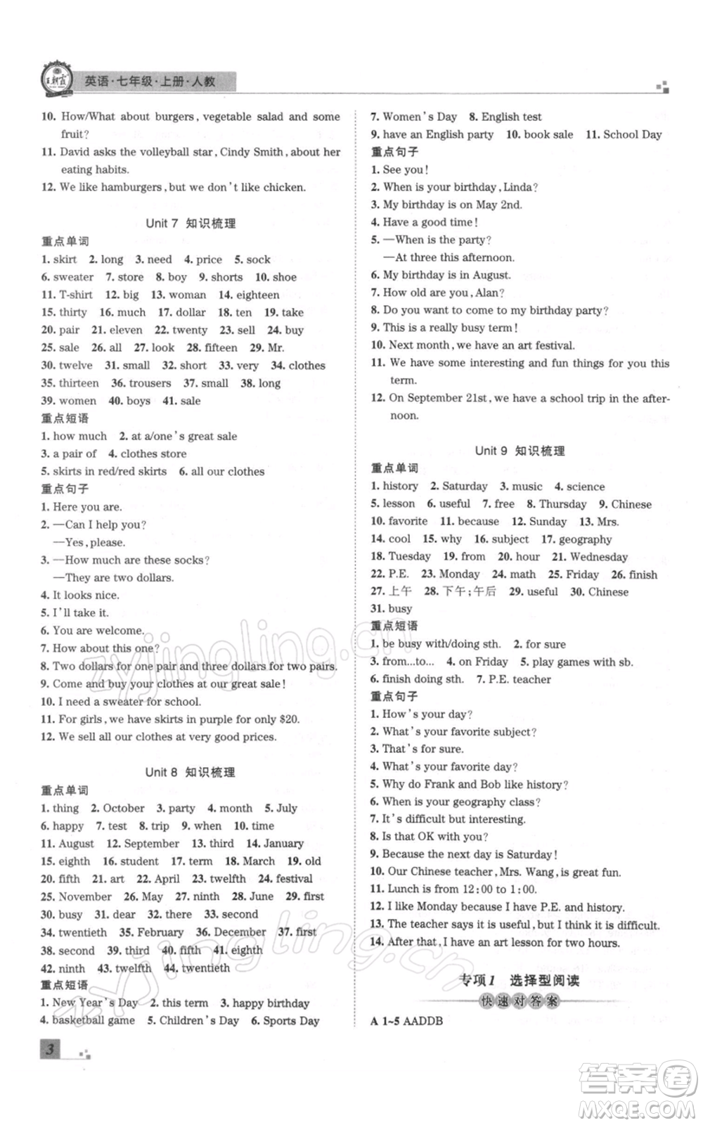 江西人民出版社2021秋季王朝霞期末真題精編七年級(jí)英語(yǔ)上冊(cè)人教版鄭州專版參考答案