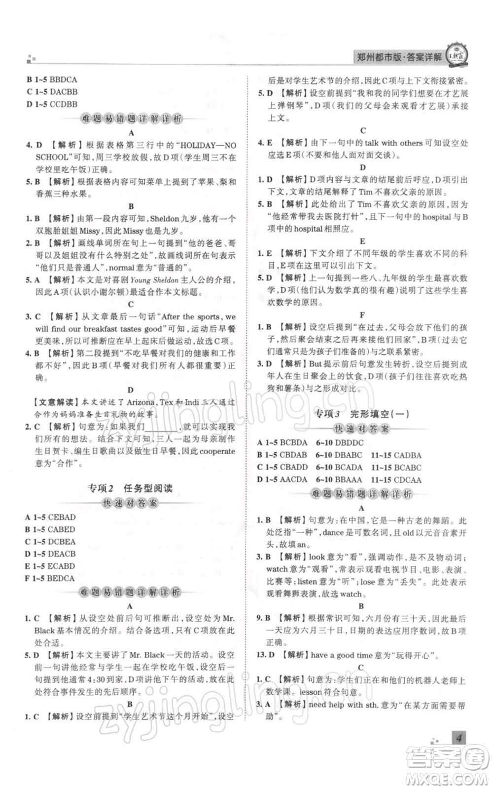 江西人民出版社2021秋季王朝霞期末真題精編七年級(jí)英語(yǔ)上冊(cè)人教版鄭州專版參考答案