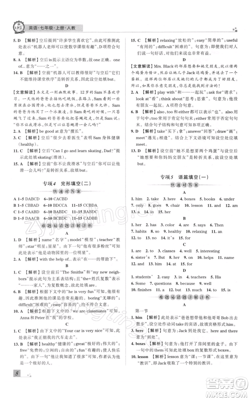 江西人民出版社2021秋季王朝霞期末真題精編七年級(jí)英語(yǔ)上冊(cè)人教版鄭州專版參考答案