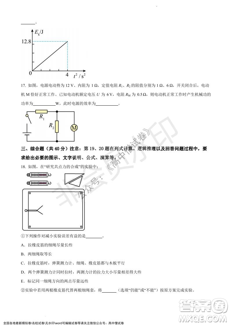 上海黃浦區(qū)2021學(xué)年度第一學(xué)期高三年級(jí)期終調(diào)研測試物理試題及答案