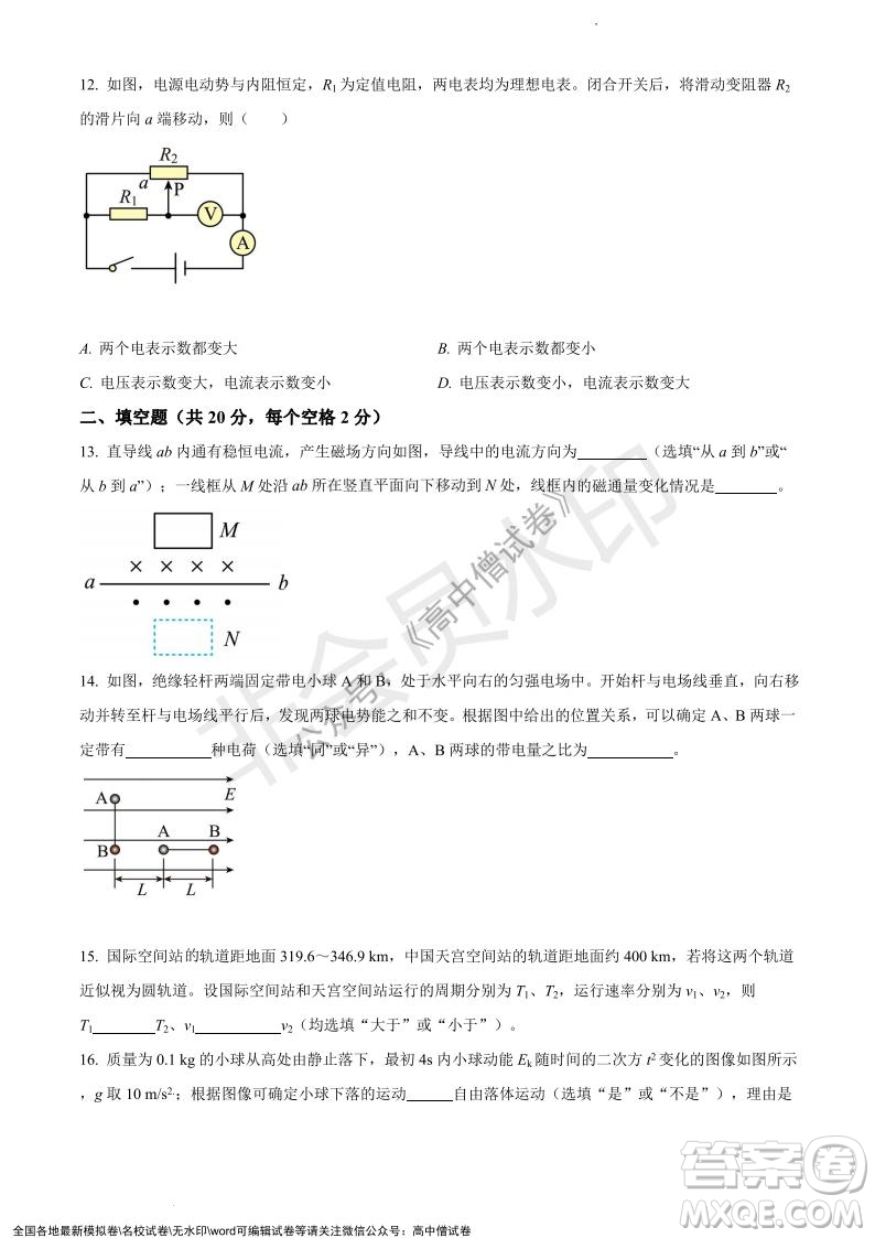 上海黃浦區(qū)2021學(xué)年度第一學(xué)期高三年級(jí)期終調(diào)研測試物理試題及答案