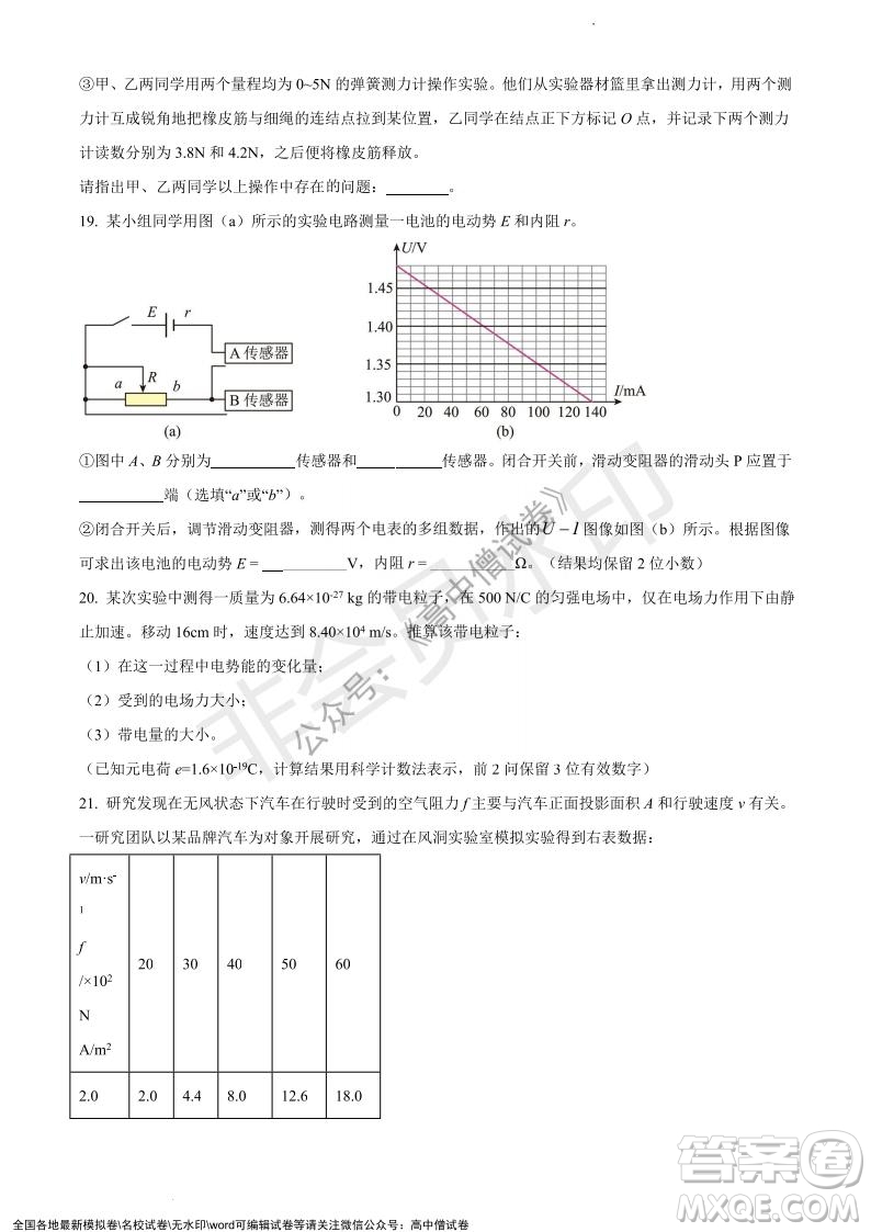 上海黃浦區(qū)2021學(xué)年度第一學(xué)期高三年級(jí)期終調(diào)研測試物理試題及答案