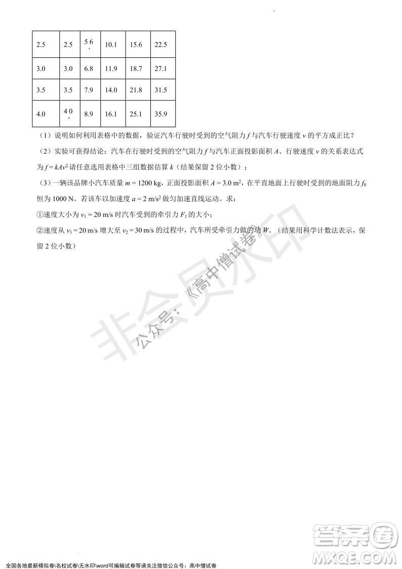 上海黃浦區(qū)2021學(xué)年度第一學(xué)期高三年級(jí)期終調(diào)研測試物理試題及答案