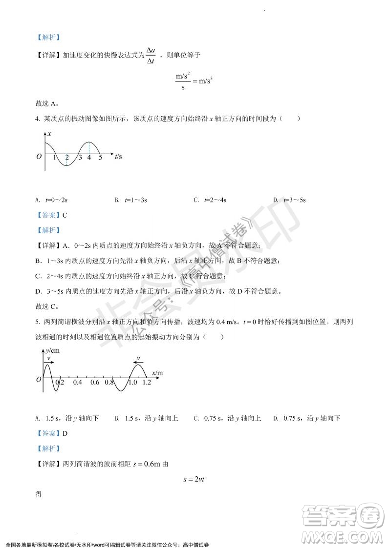 上海黃浦區(qū)2021學(xué)年度第一學(xué)期高三年級(jí)期終調(diào)研測試物理試題及答案